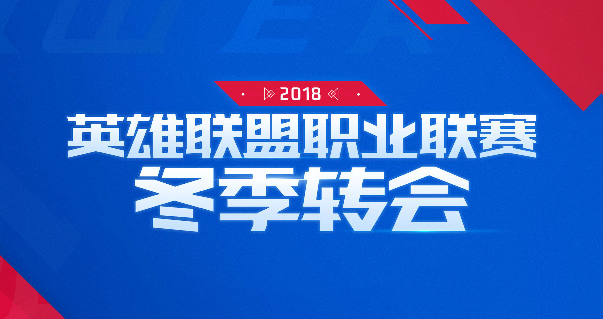  冬季转会窗关闭，标王身价刷新联赛纪录  